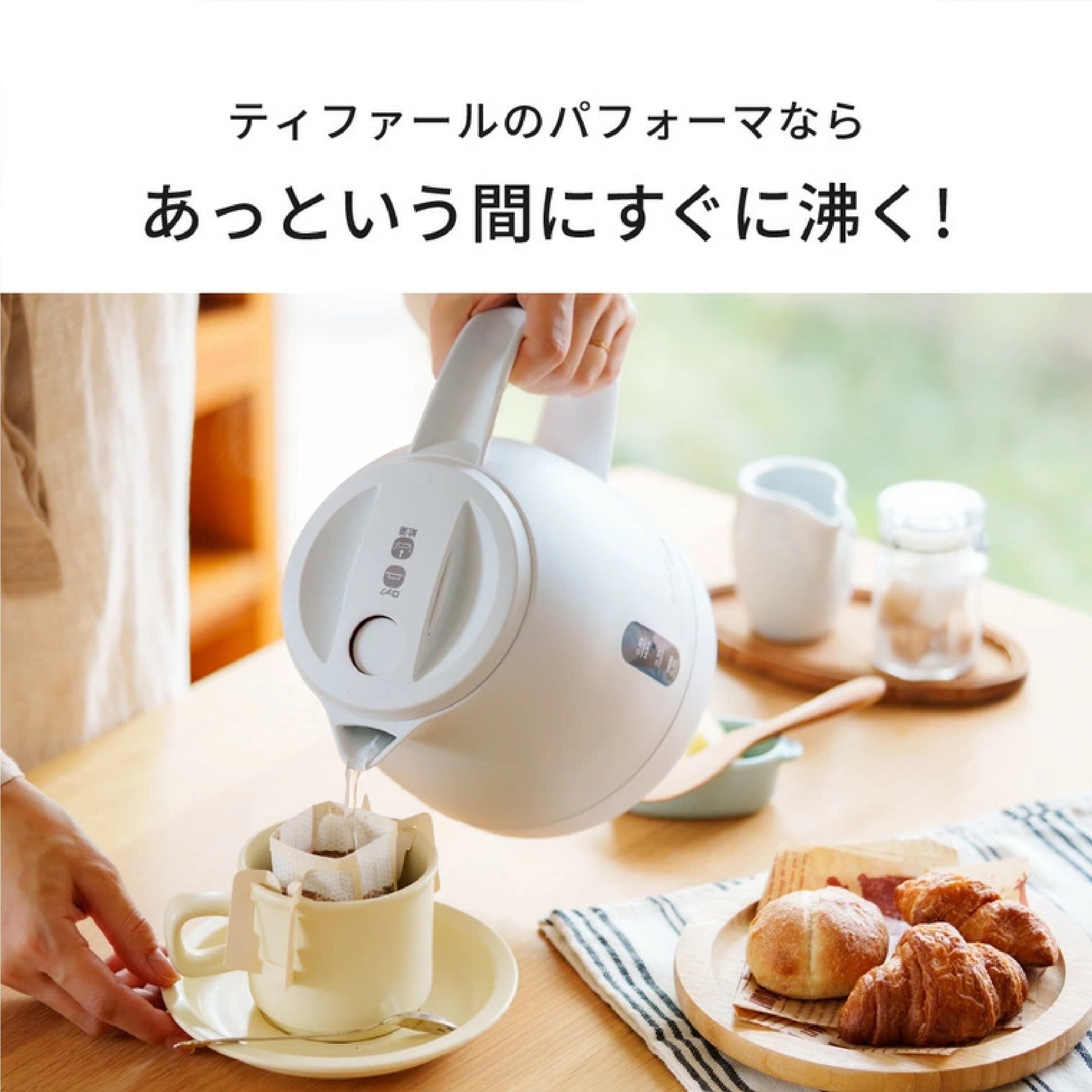  T-fal 電気ケトル パフォーマ ロック 800mL ※色は選べません