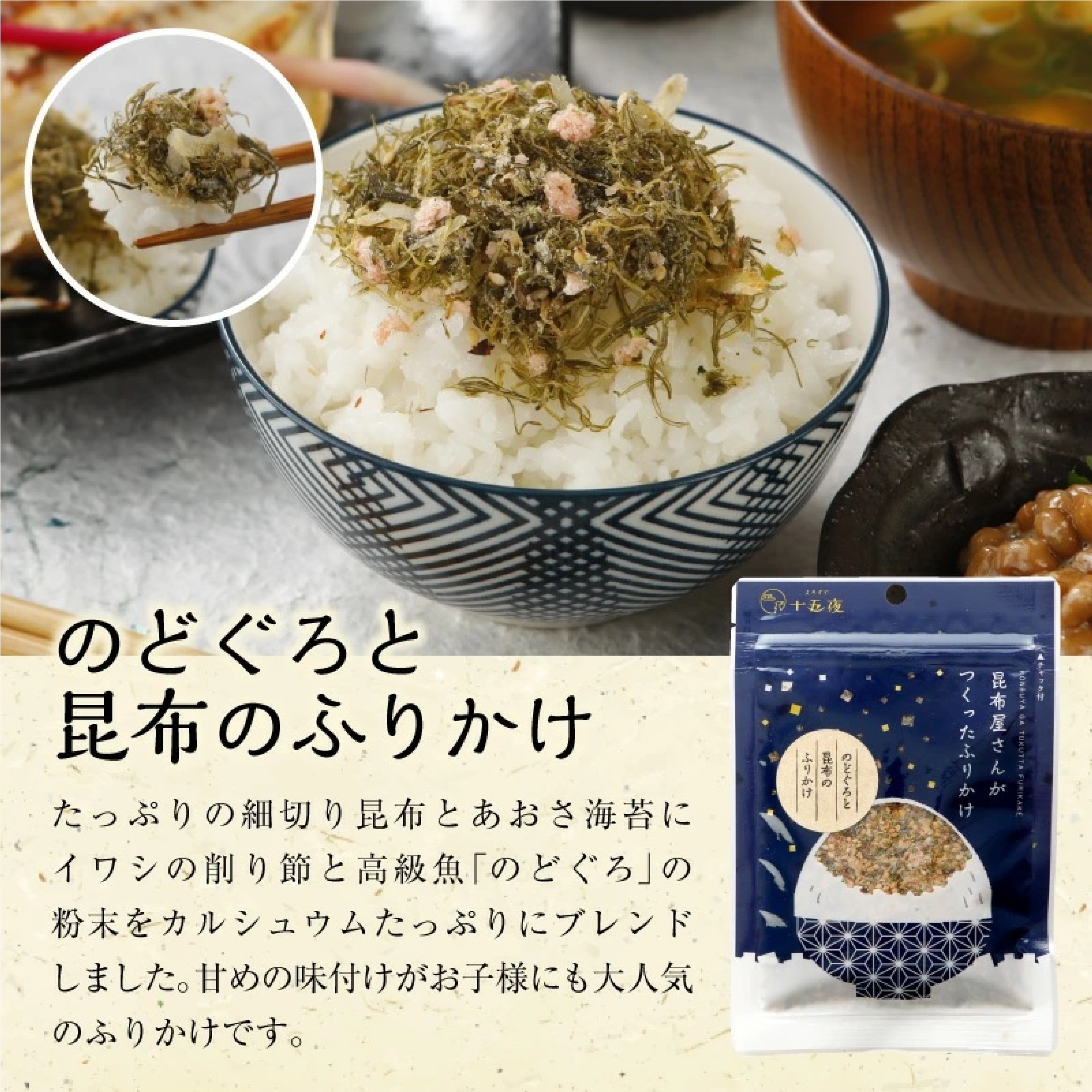 昆布屋さんがつくった 贅沢ふりかけ3種セット(のどぐろと昆布・黒毛和牛のそぼろ・梅の香ひじき)