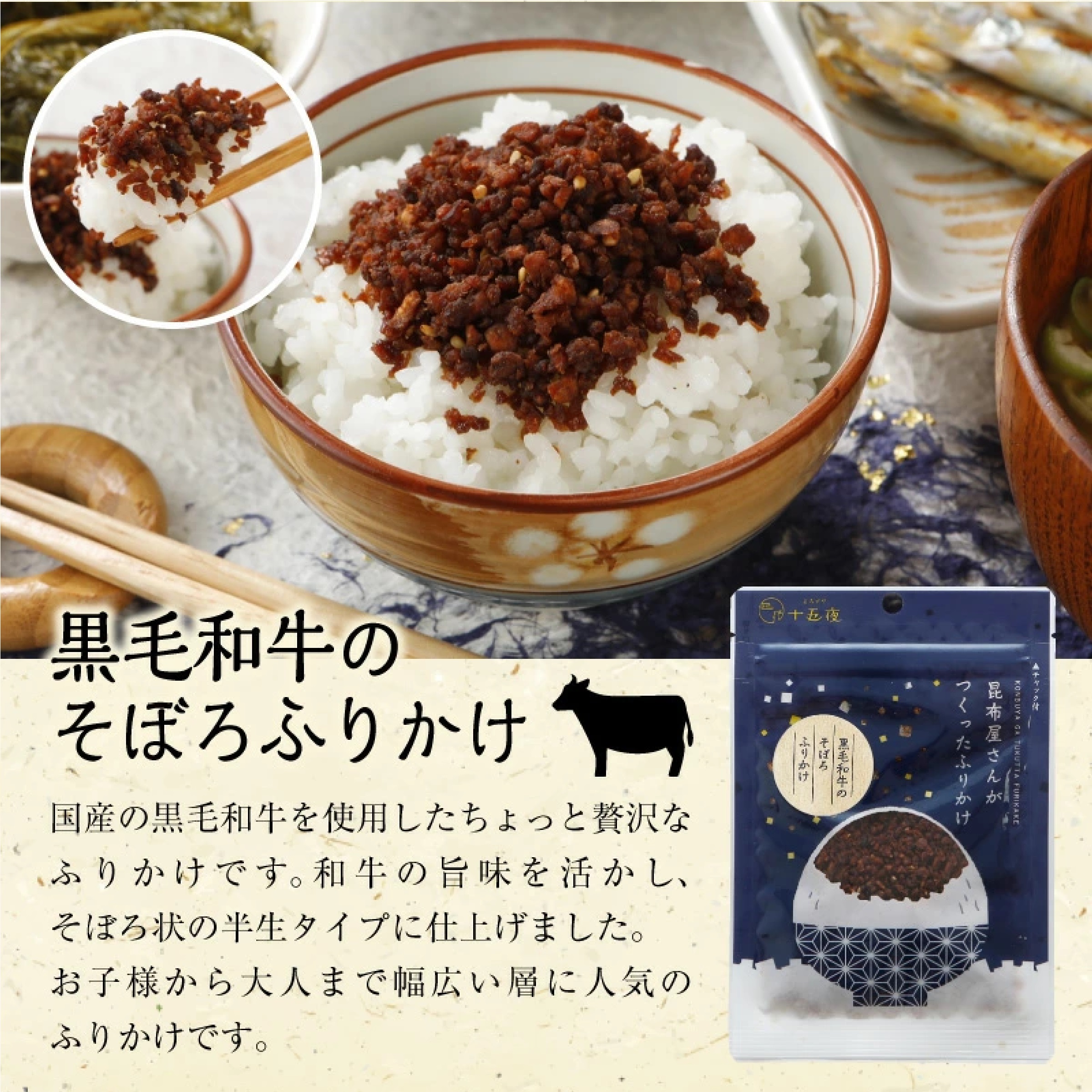 昆布屋さんがつくった 贅沢ふりかけ3種セット(のどぐろと昆布・黒毛和牛のそぼろ・梅の香ひじき)