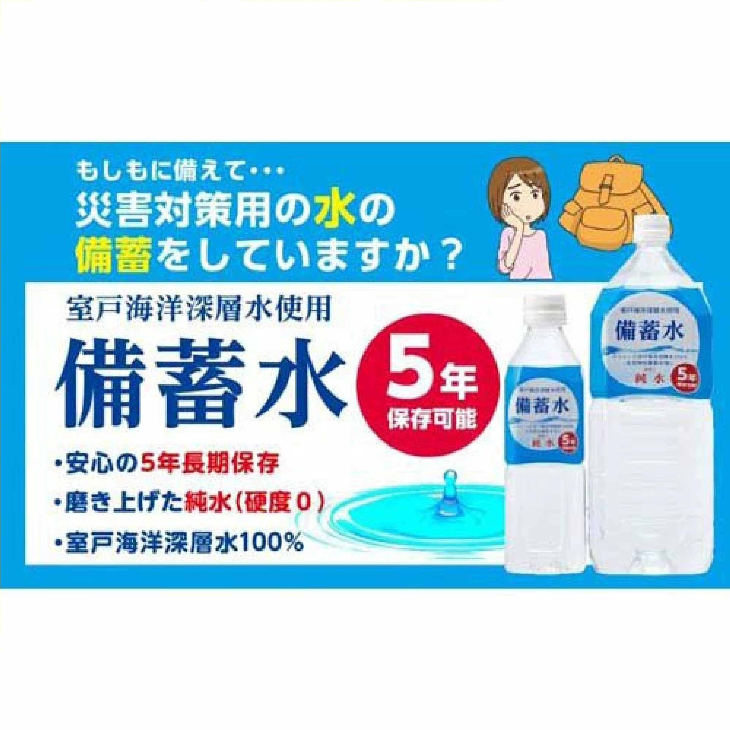 備蓄水(2L?I12本入セット)