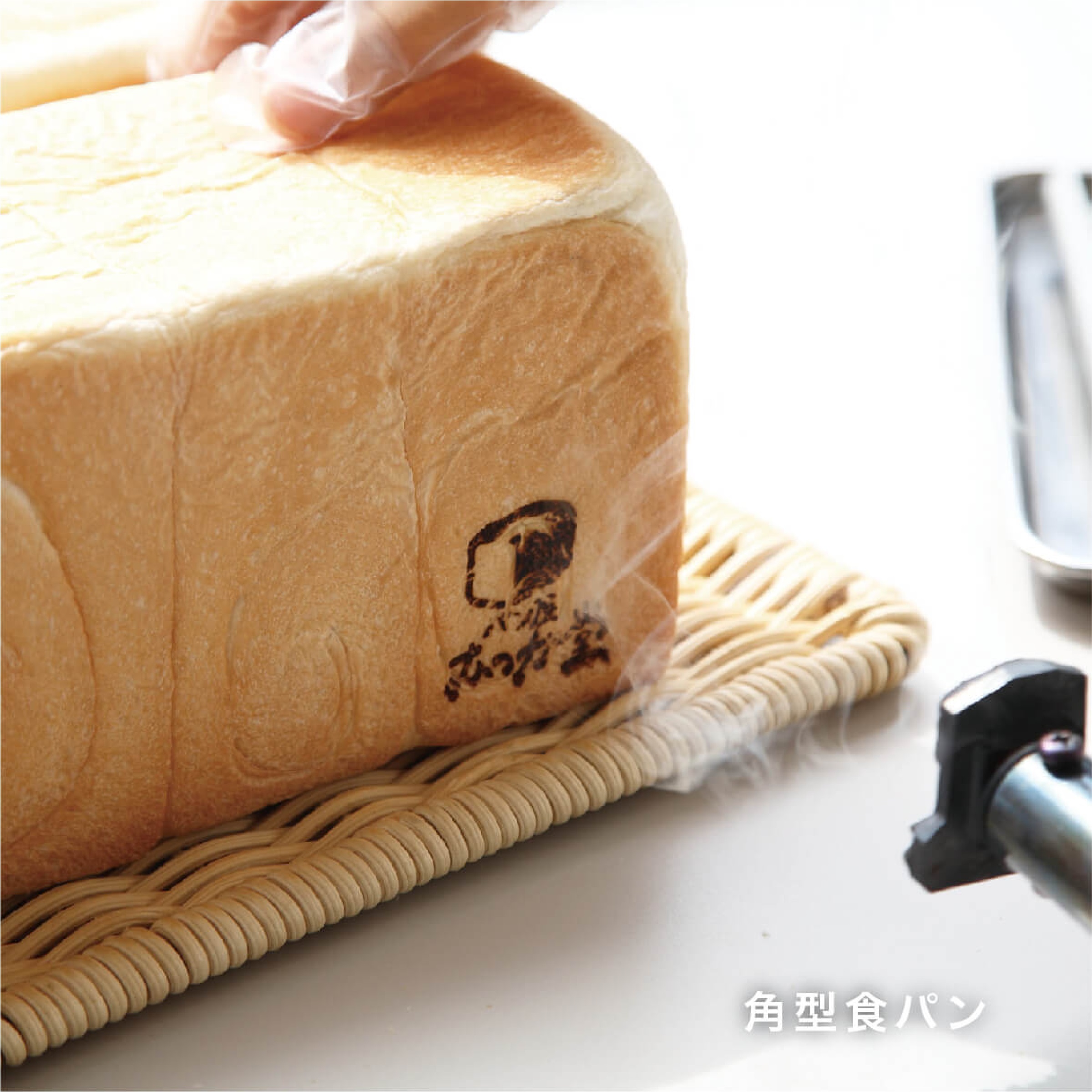 パン屋むつか堂 角型リッチミルク食パン 冷凍