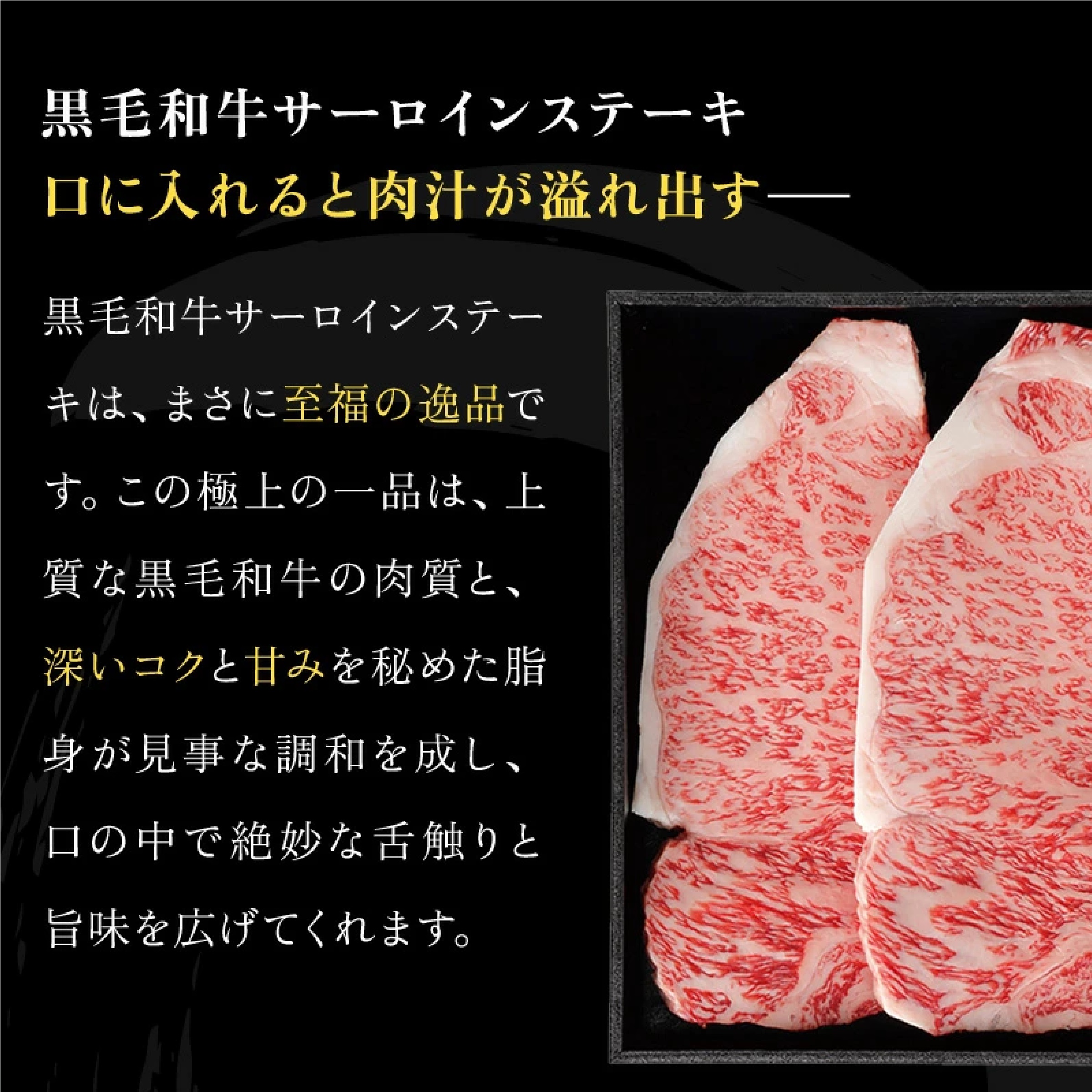 国産 黒毛 和牛 サーロイン ステーキ 2枚
