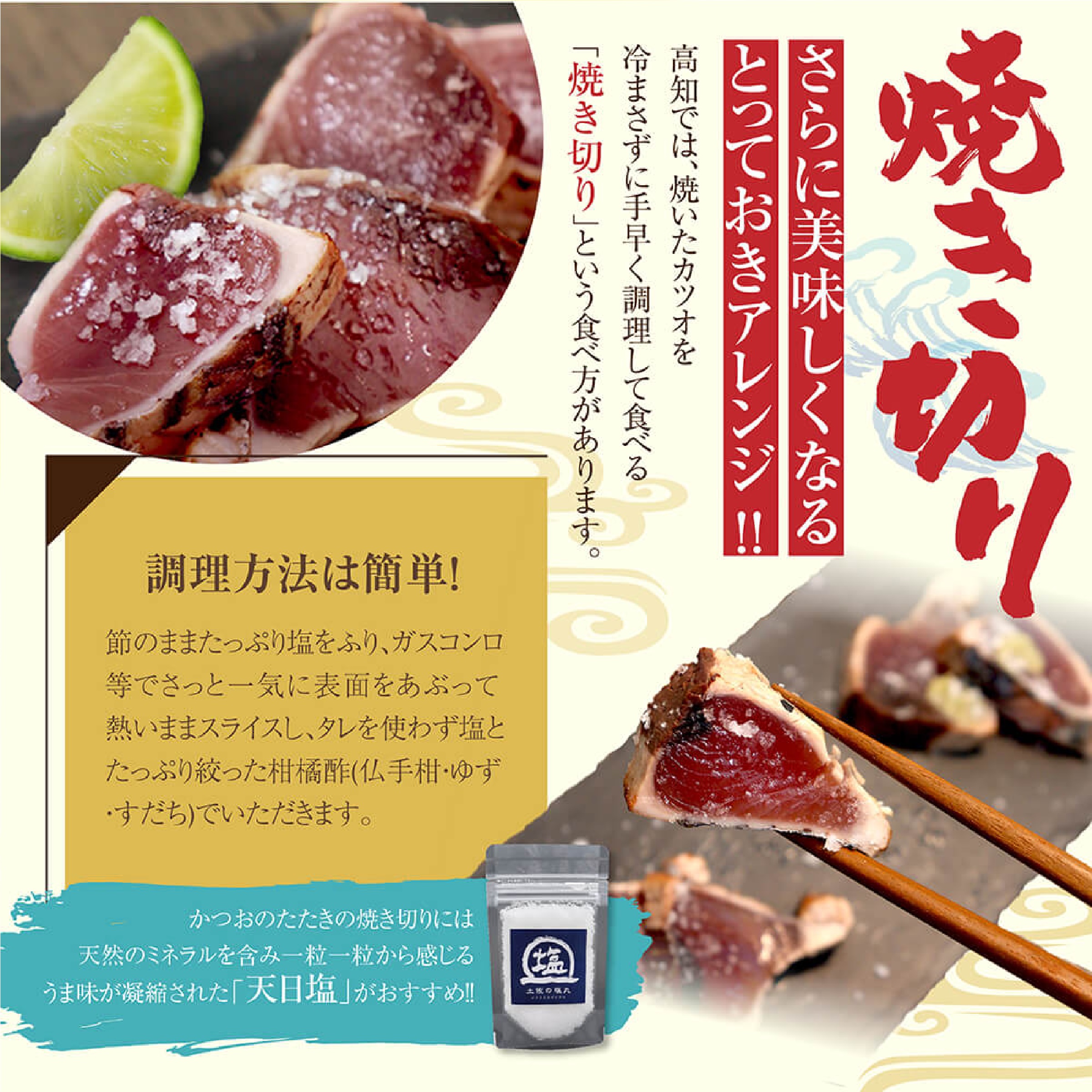 高知 藁焼きカツオタタキ(約600g)