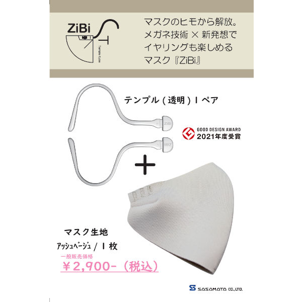 【アッシュベージュ】ZiBi-T 基本セット  (ナイロン樹脂製《ベーシック》 本体＋生地２枚)