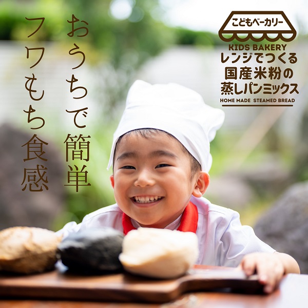 〈鹿児島　黒糖味〉レンジでつくる国産米粉の蒸しパンミックス