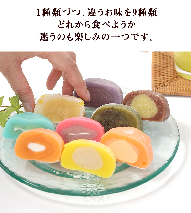 五感で楽しむ和菓子 彩り大福 9種類