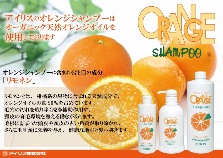 オレンジシャンプー（270ml）